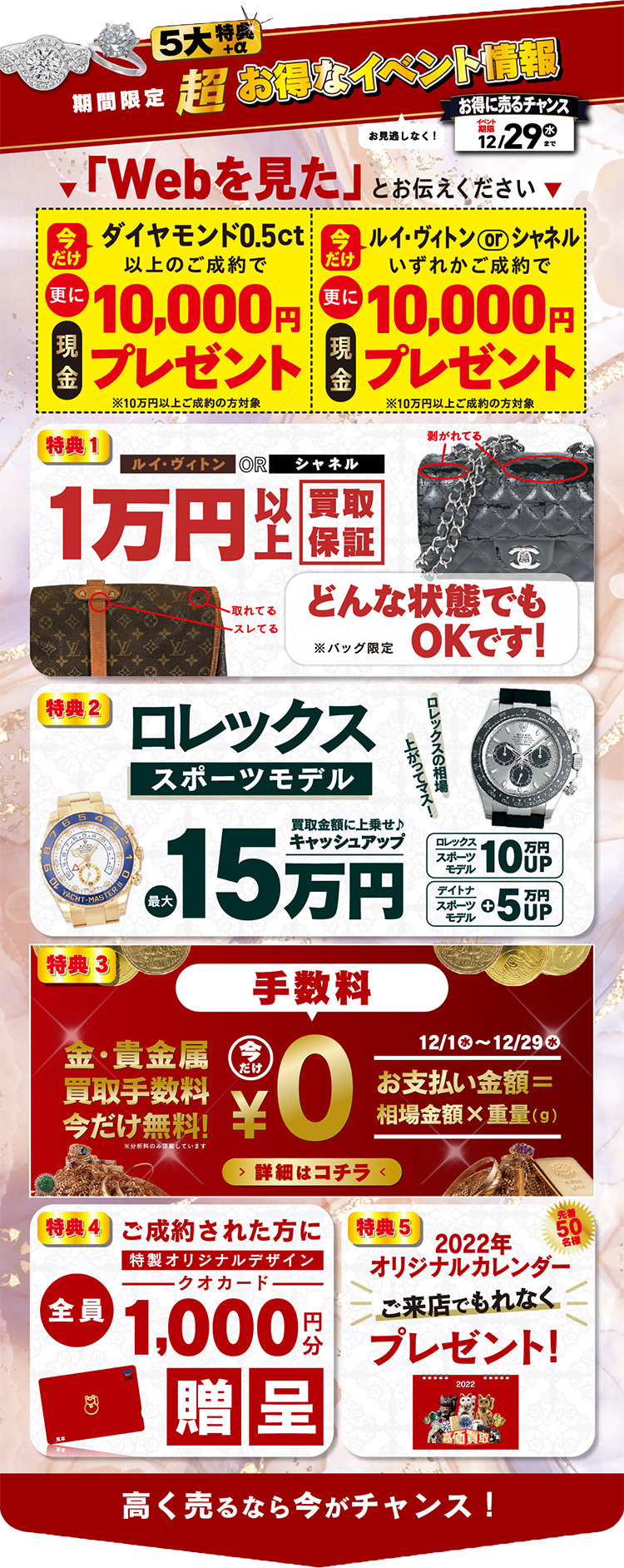 超お得なイベント情報